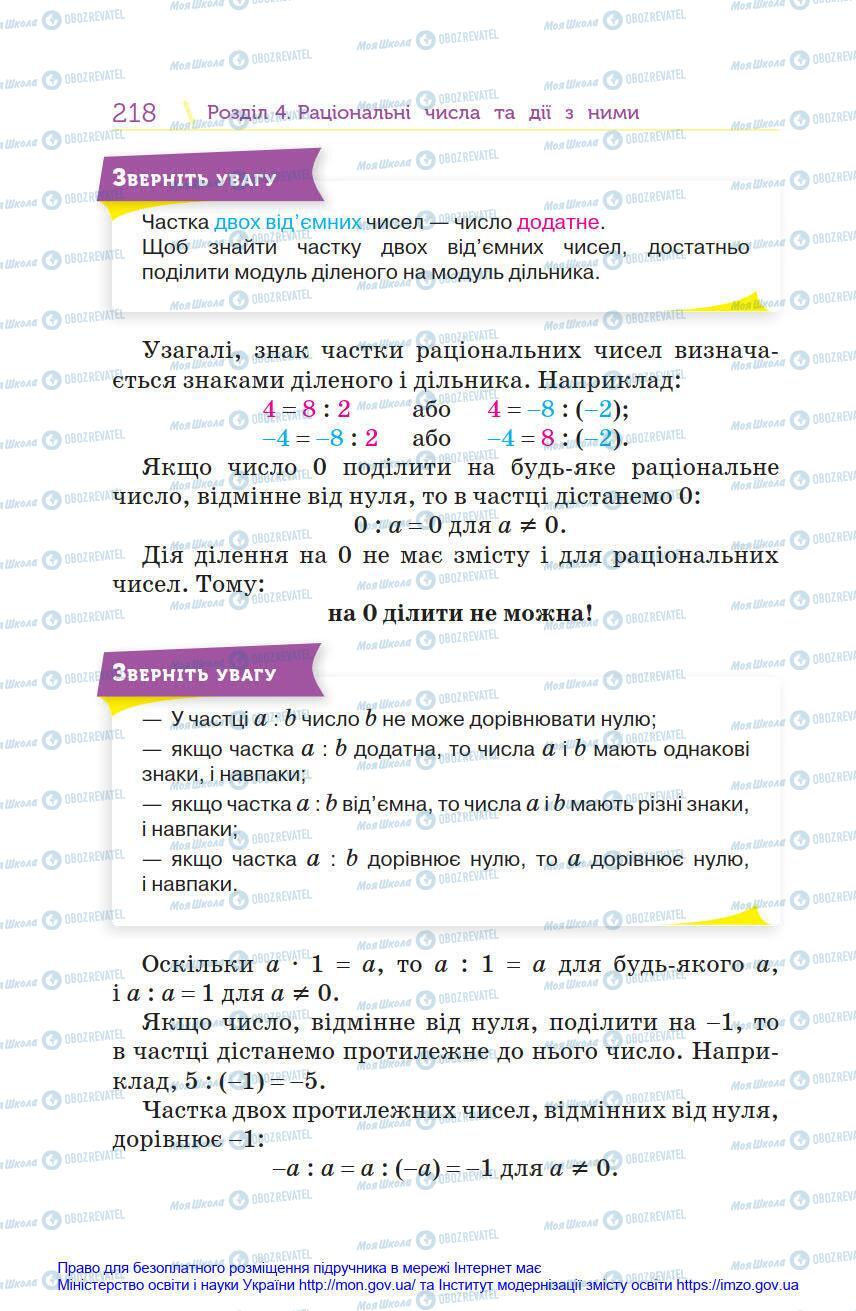 Підручники Математика 6 клас сторінка 218