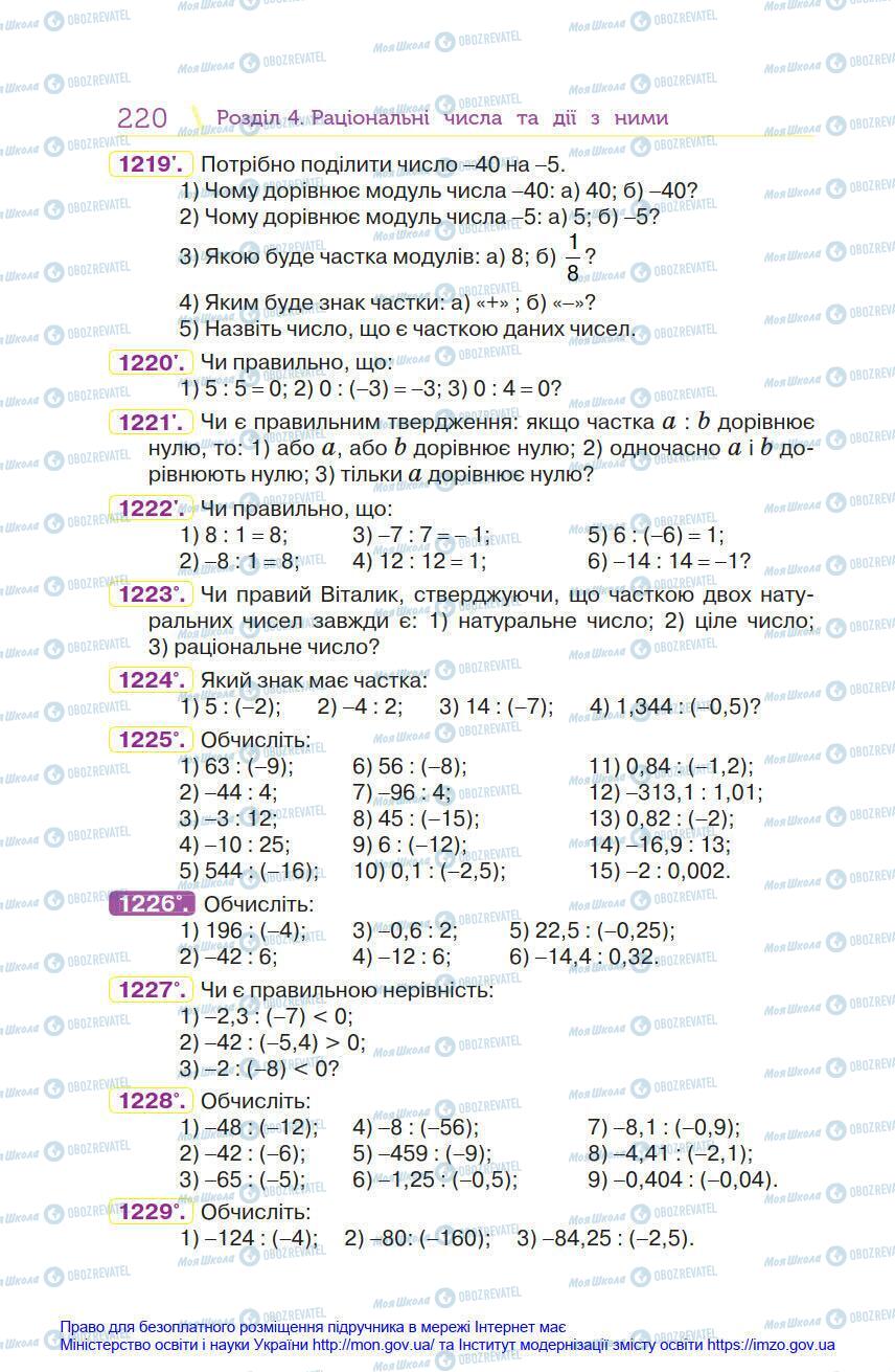 Учебники Математика 6 класс страница 220