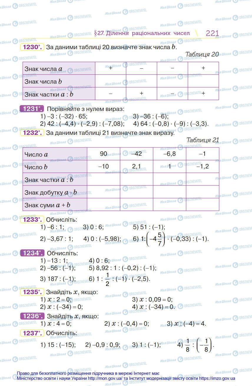 Учебники Математика 6 класс страница 221
