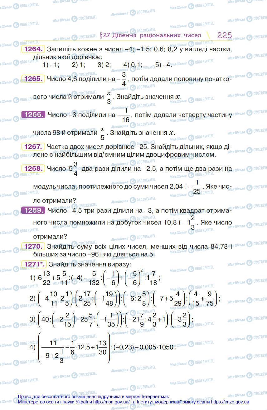 Учебники Математика 6 класс страница 225