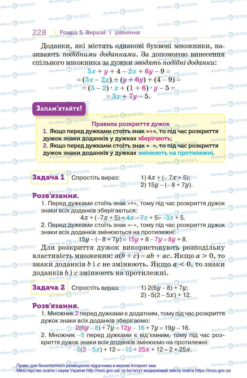 Підручники Математика 6 клас сторінка 228