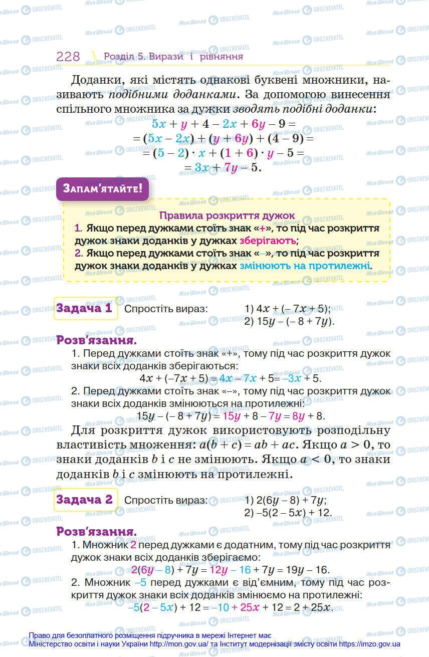 Підручники Математика 6 клас сторінка 228