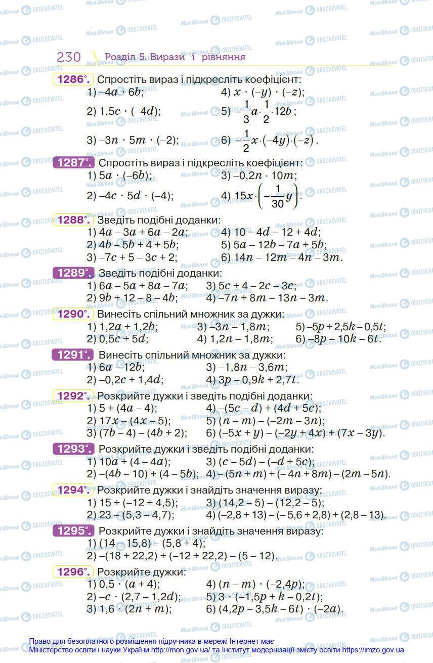 Учебники Математика 6 класс страница 230