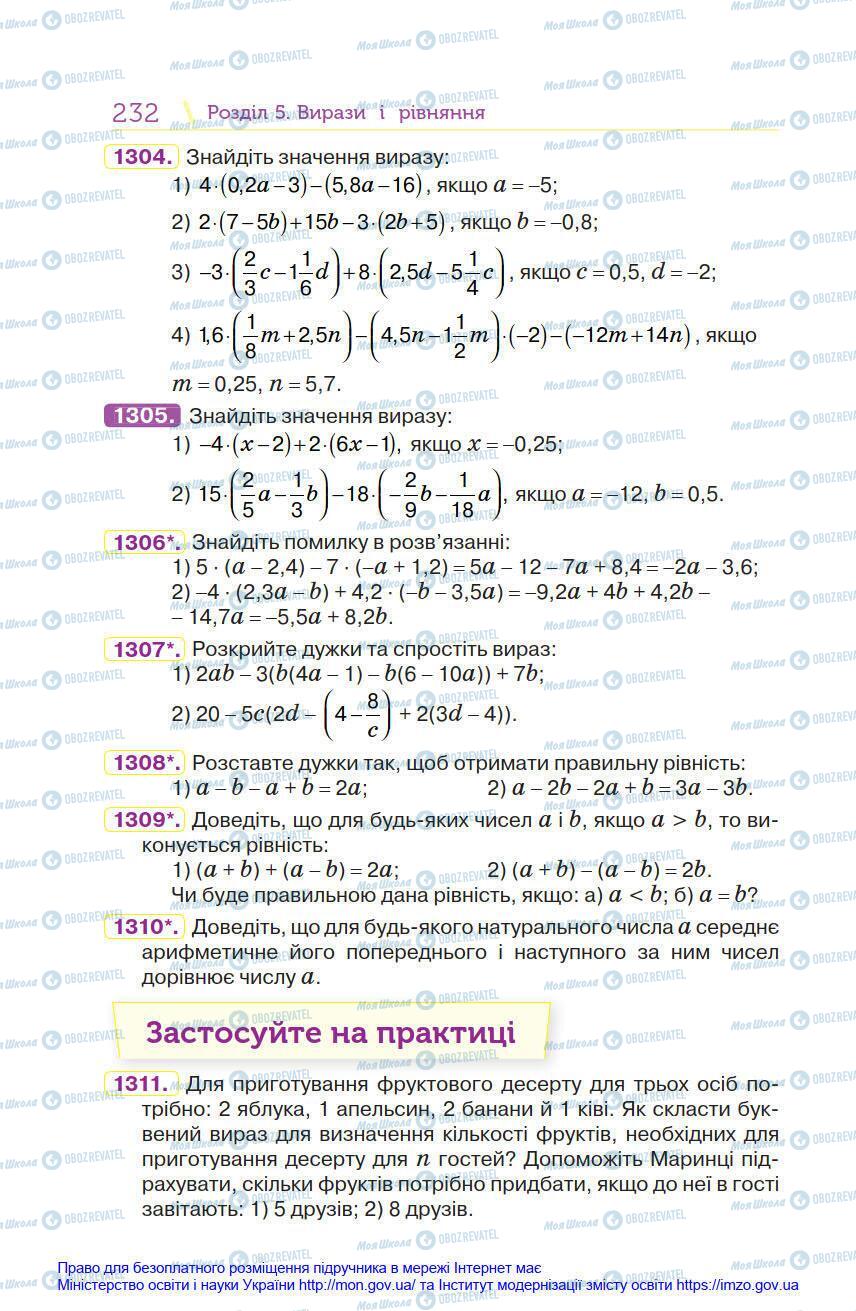 Підручники Математика 6 клас сторінка 232