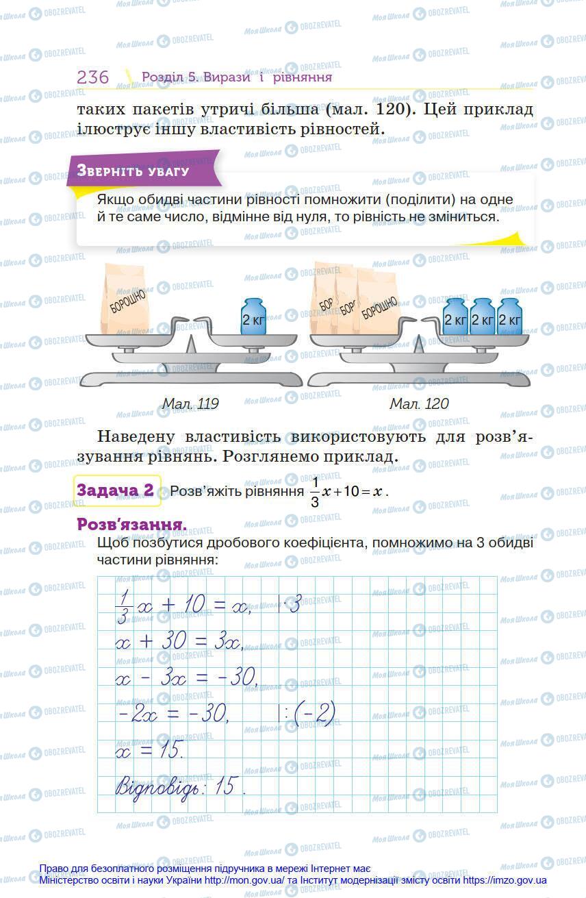 Підручники Математика 6 клас сторінка 236