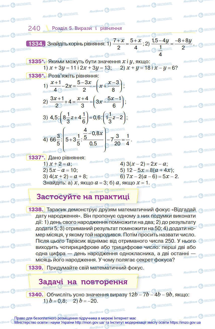 Учебники Математика 6 класс страница 240