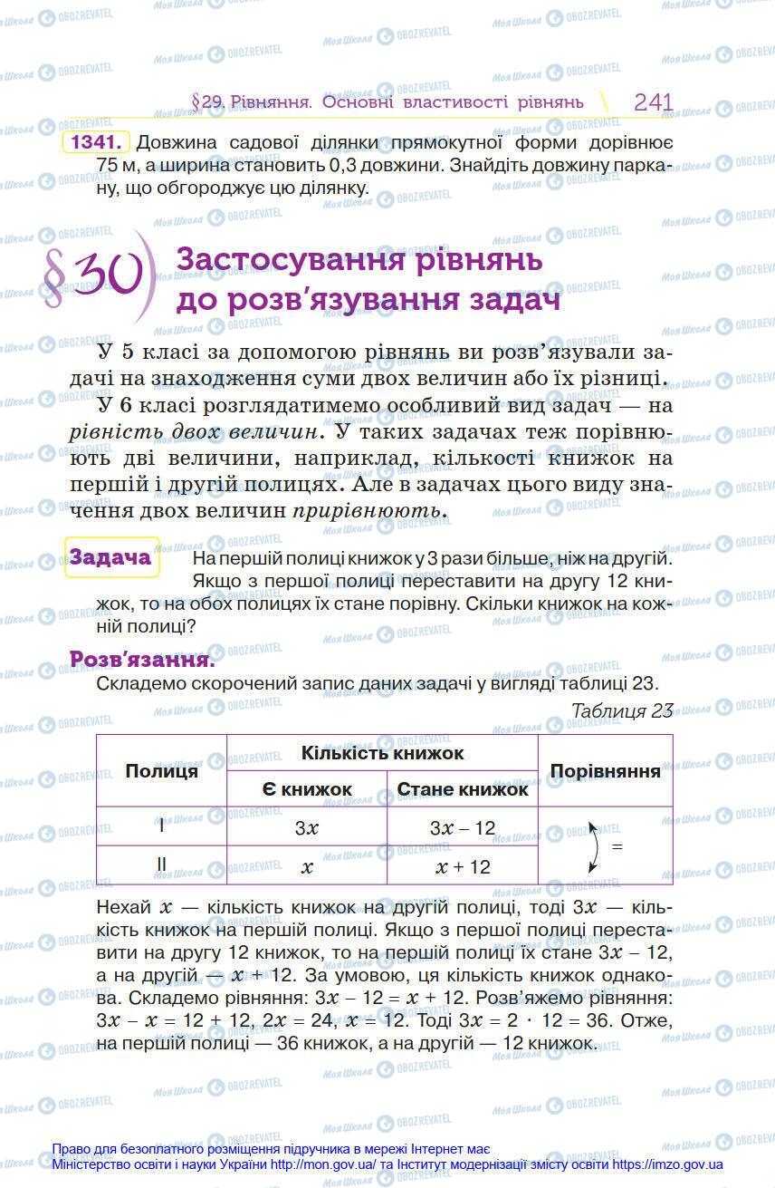 Учебники Математика 6 класс страница 241