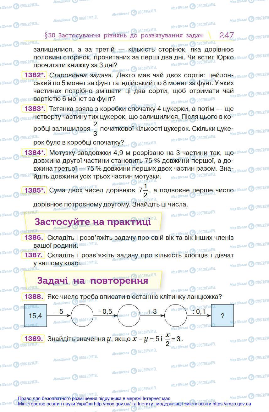 Підручники Математика 6 клас сторінка 247