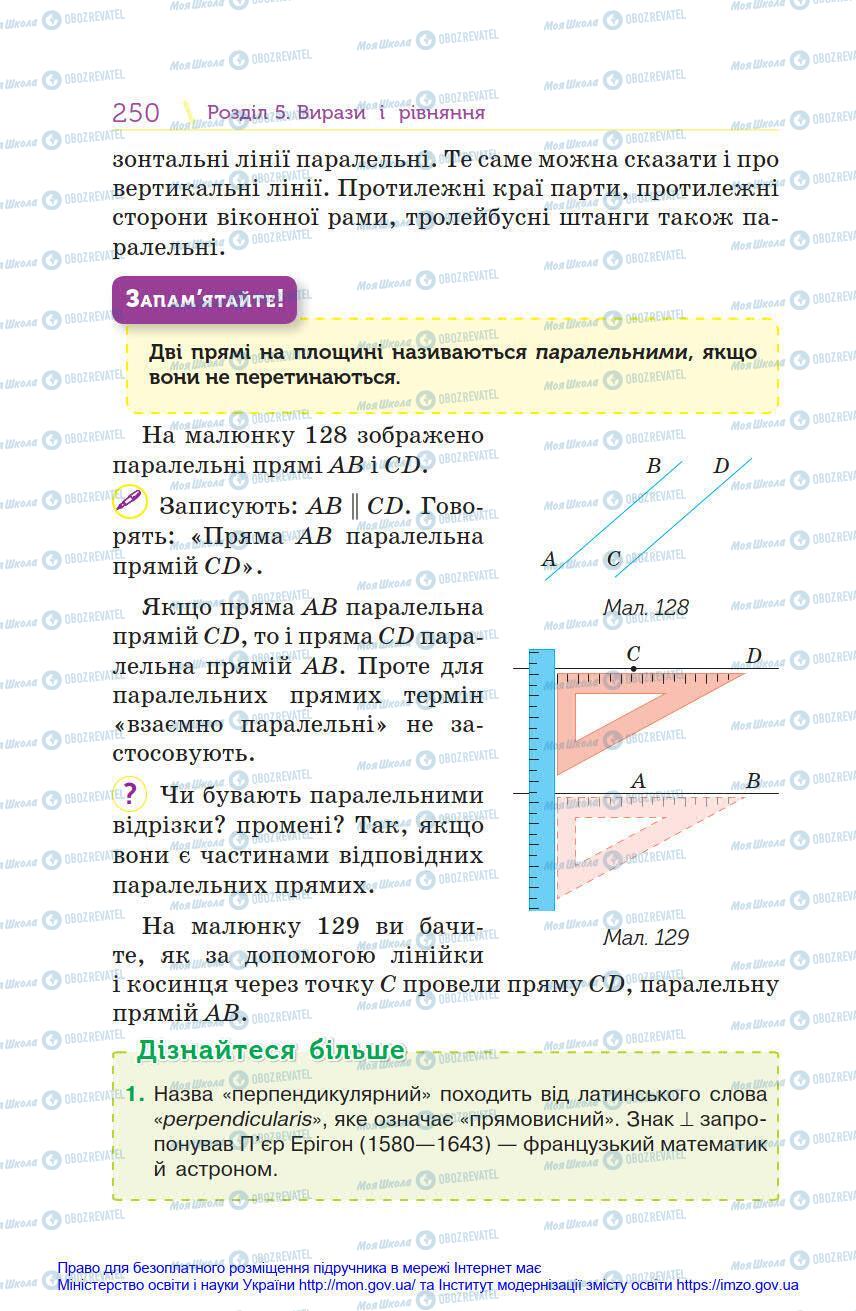 Підручники Математика 6 клас сторінка 250