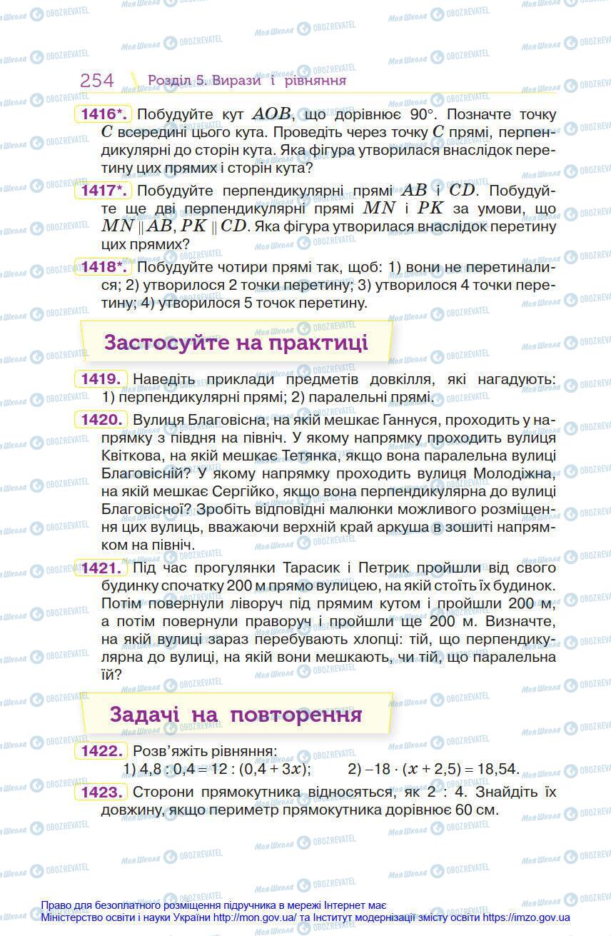 Підручники Математика 6 клас сторінка 254