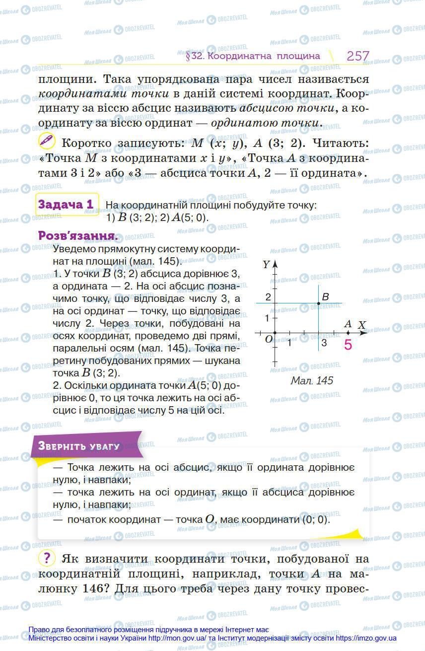 Підручники Математика 6 клас сторінка 257