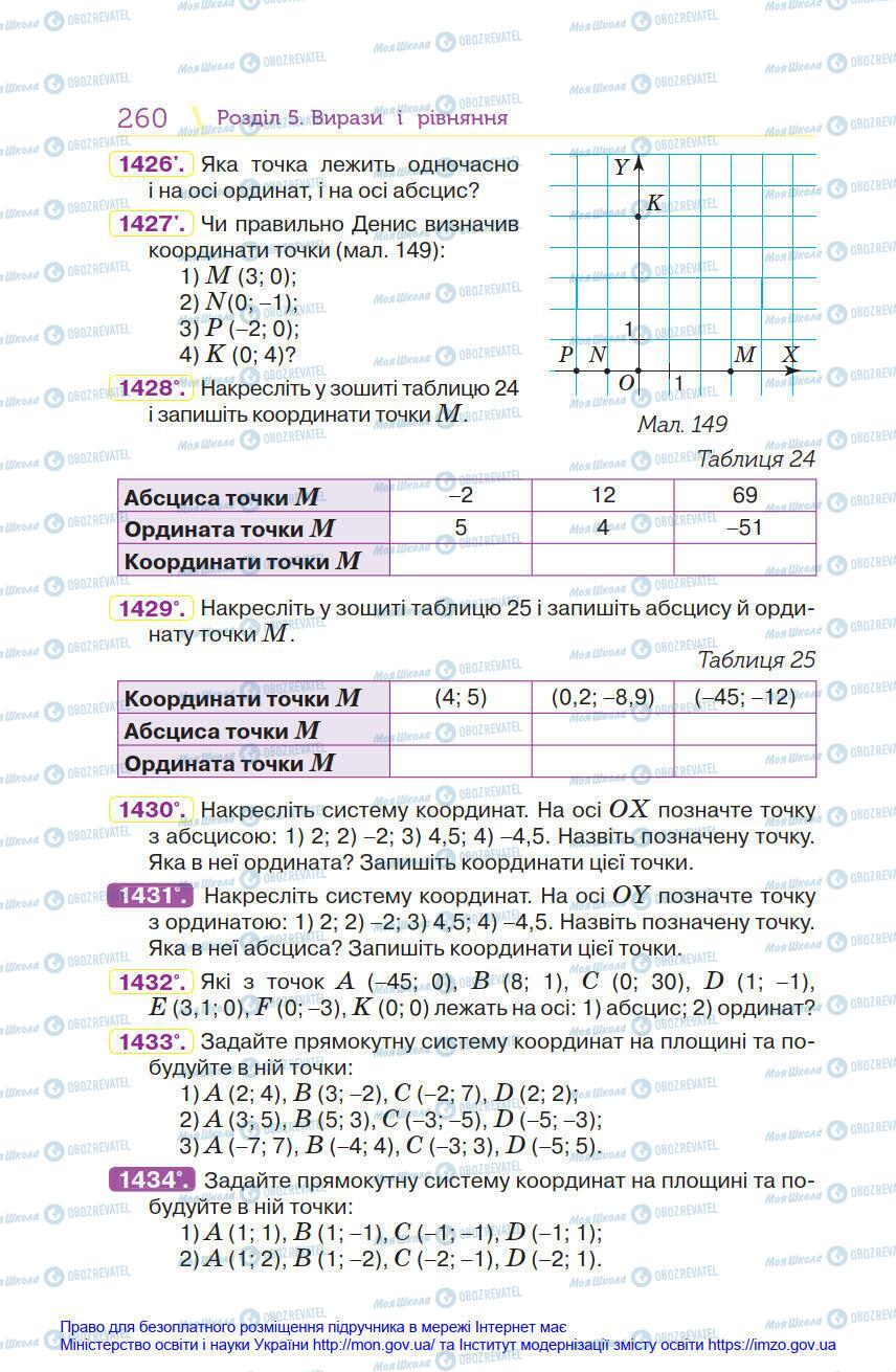 Підручники Математика 6 клас сторінка 260