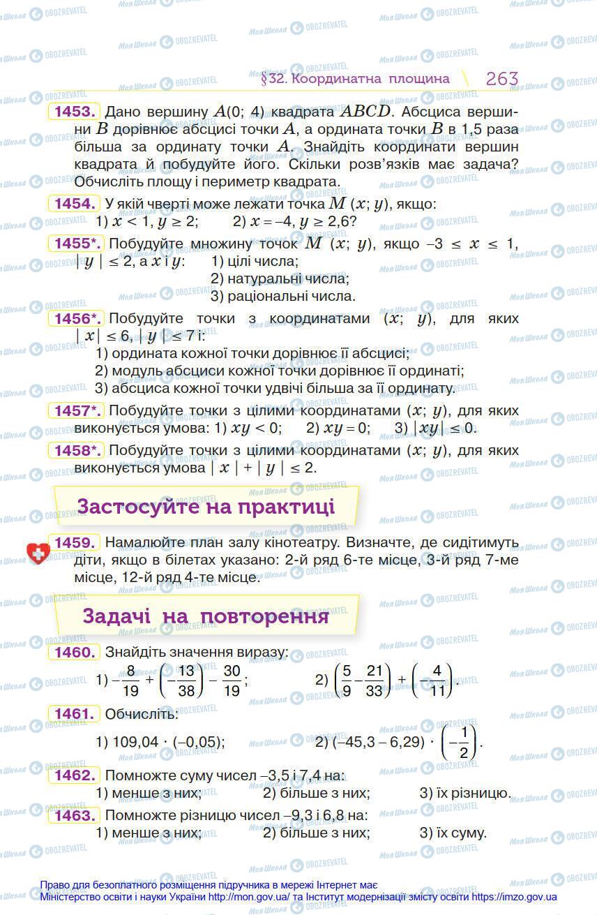 Підручники Математика 6 клас сторінка 263