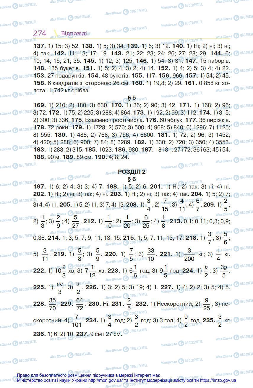 Підручники Математика 6 клас сторінка 274