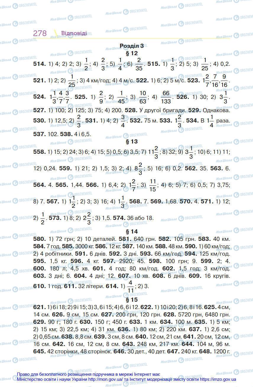 Підручники Математика 6 клас сторінка 278