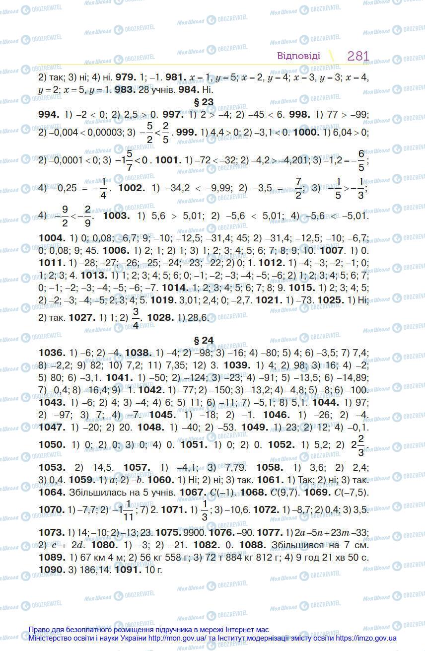 Підручники Математика 6 клас сторінка 281