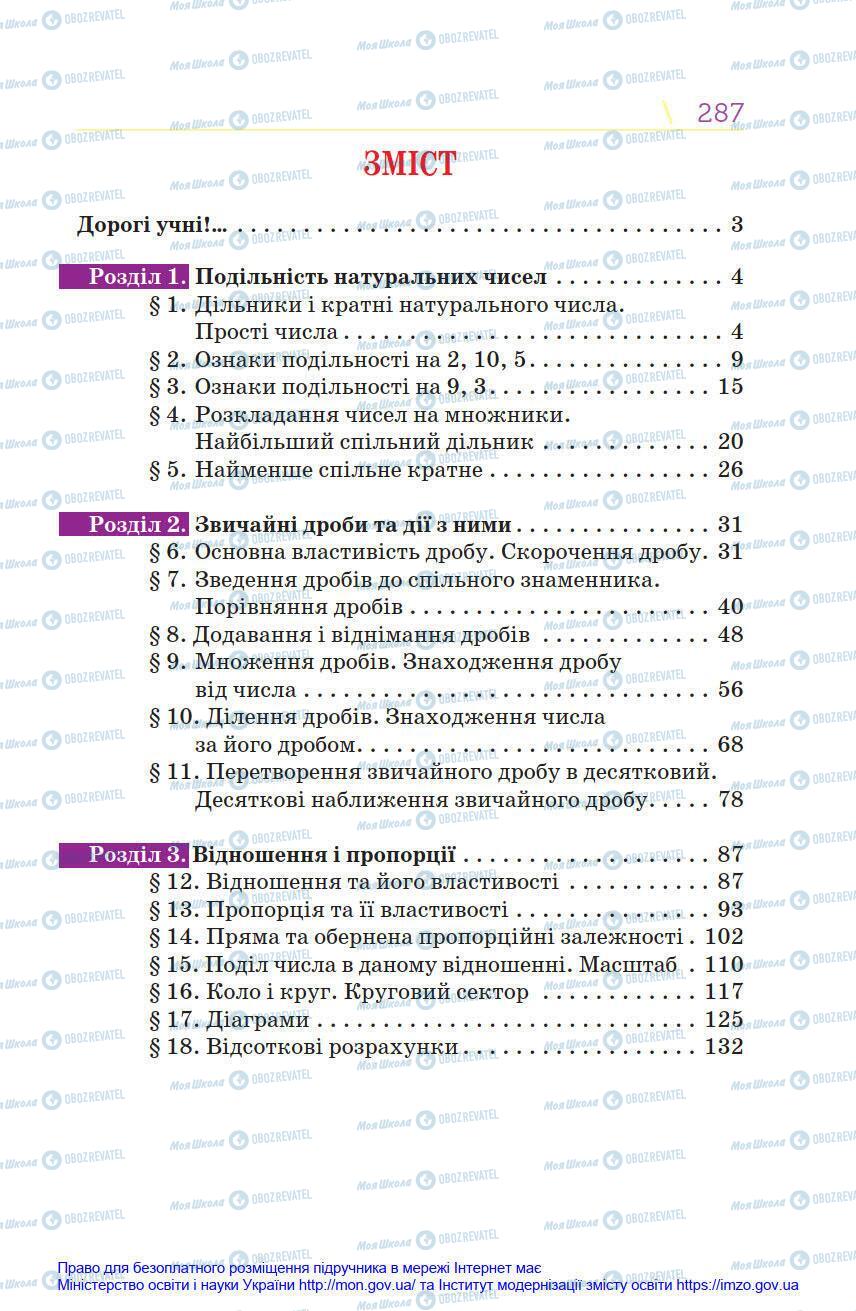 Підручники Математика 6 клас сторінка 287