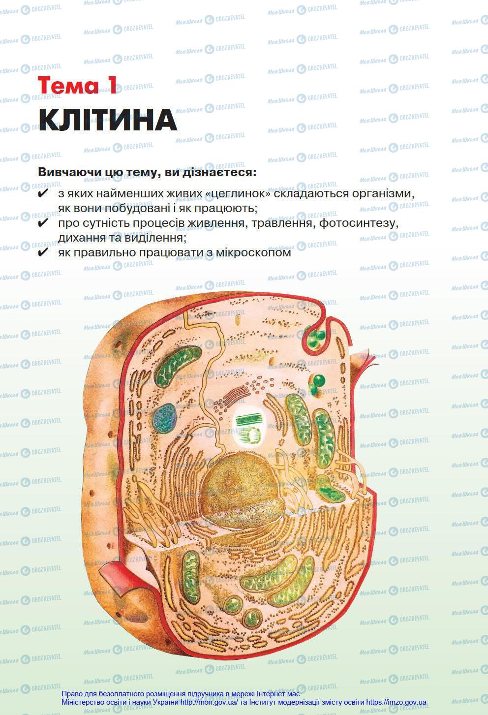 Учебники Биология 6 класс страница 13