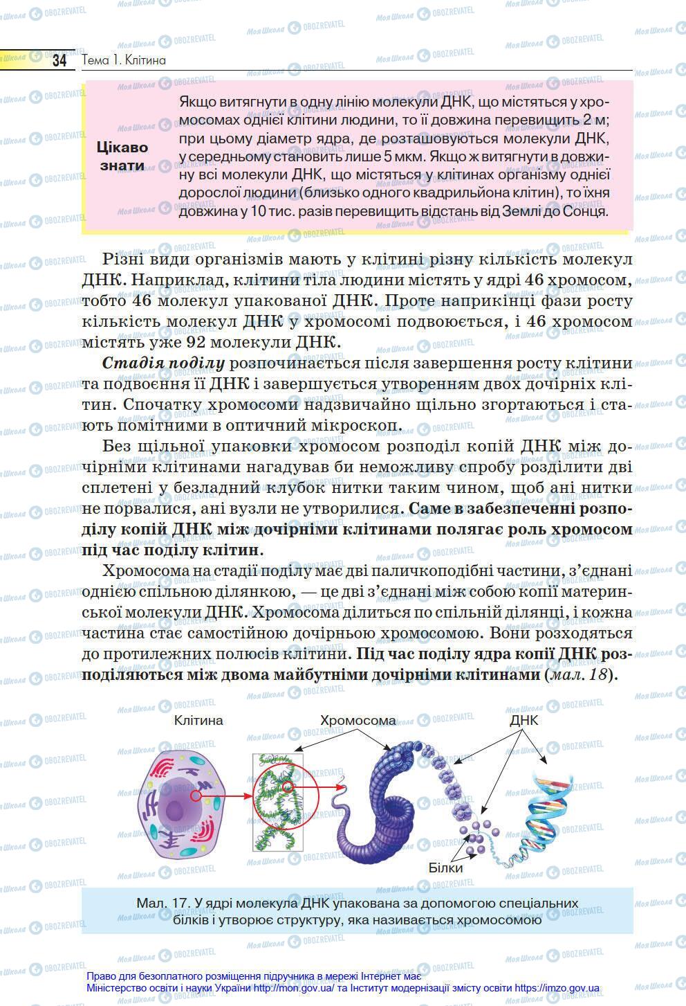 Учебники Биология 6 класс страница 34