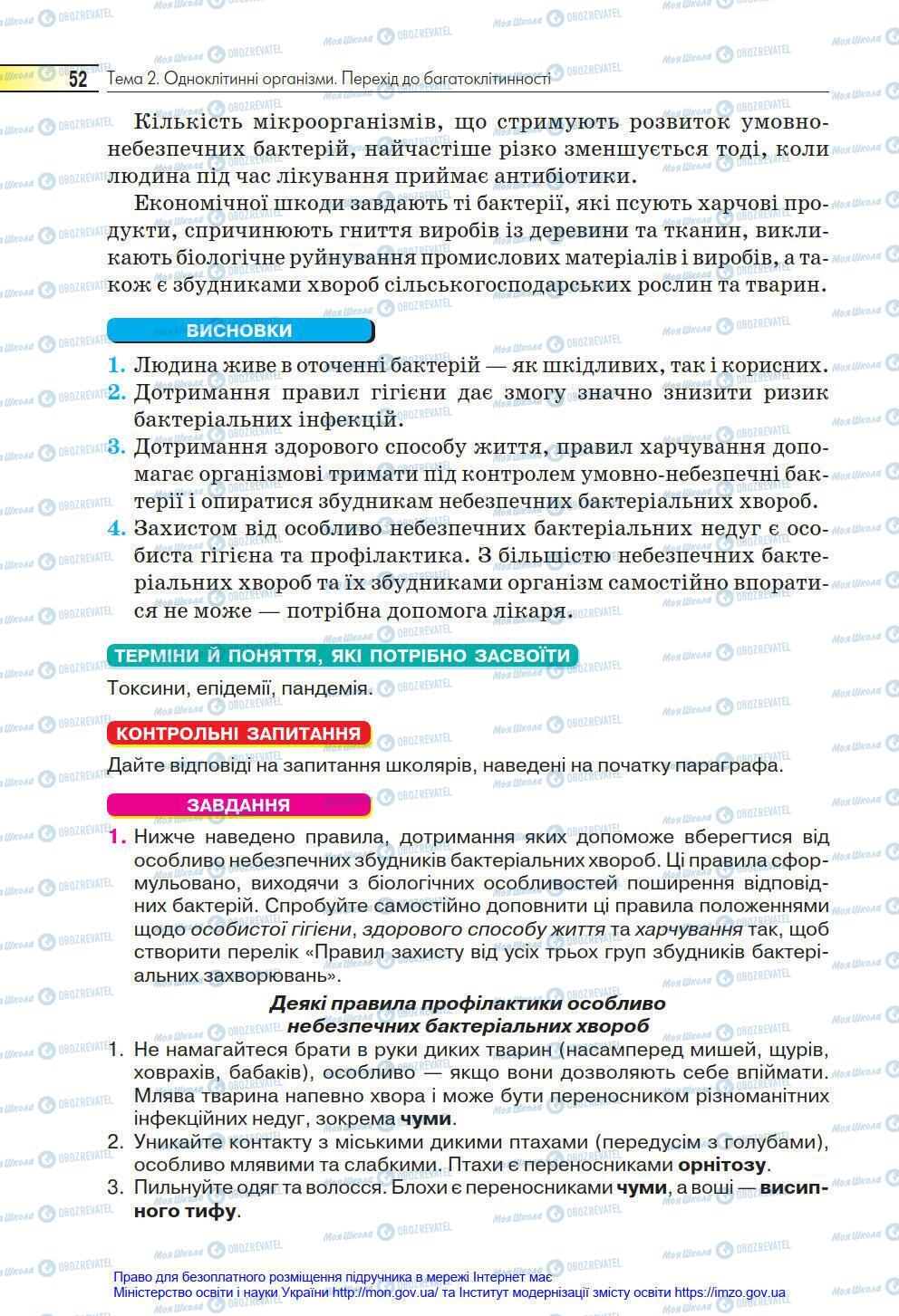 Підручники Біологія 6 клас сторінка 52