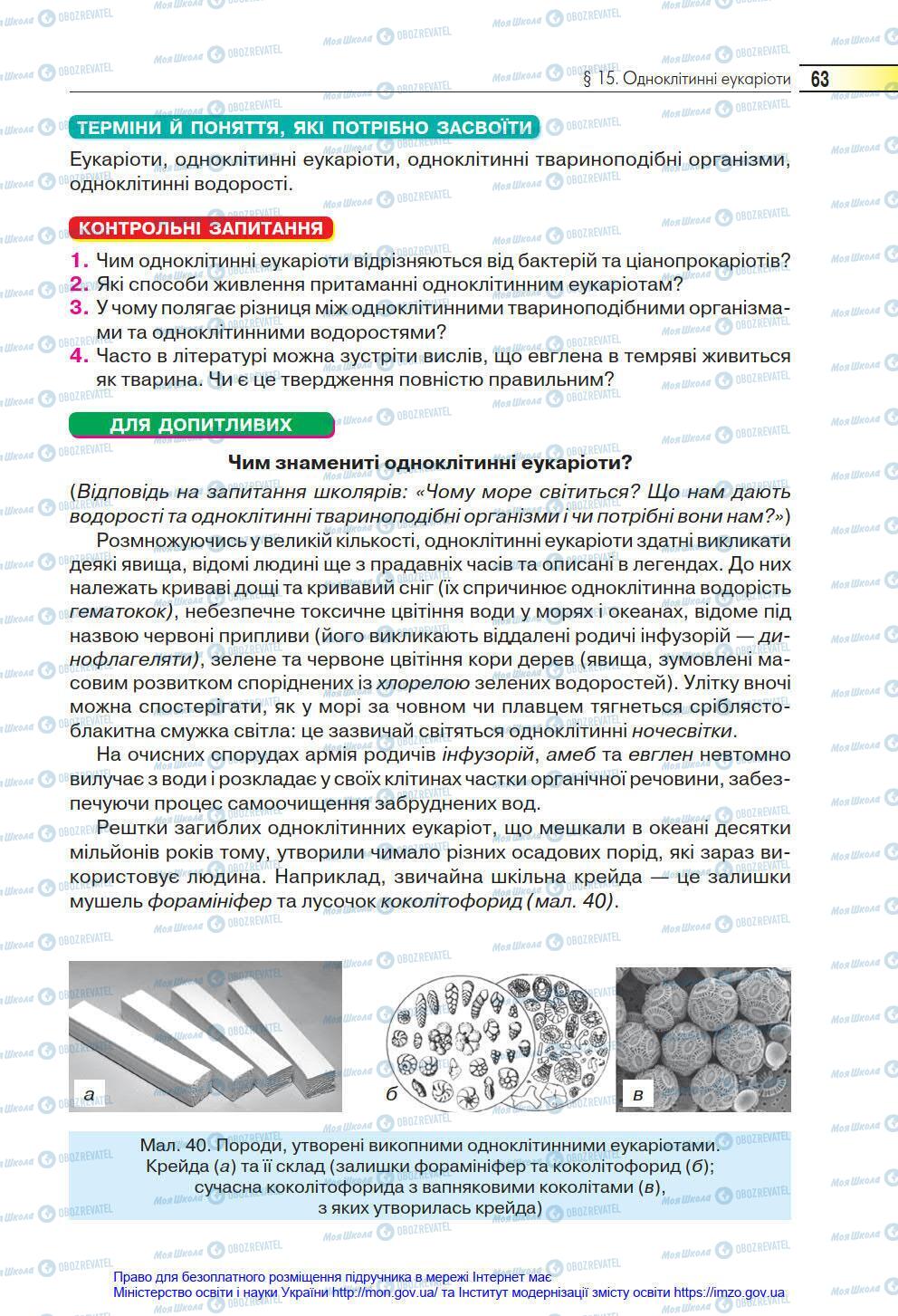 Учебники Биология 6 класс страница 63