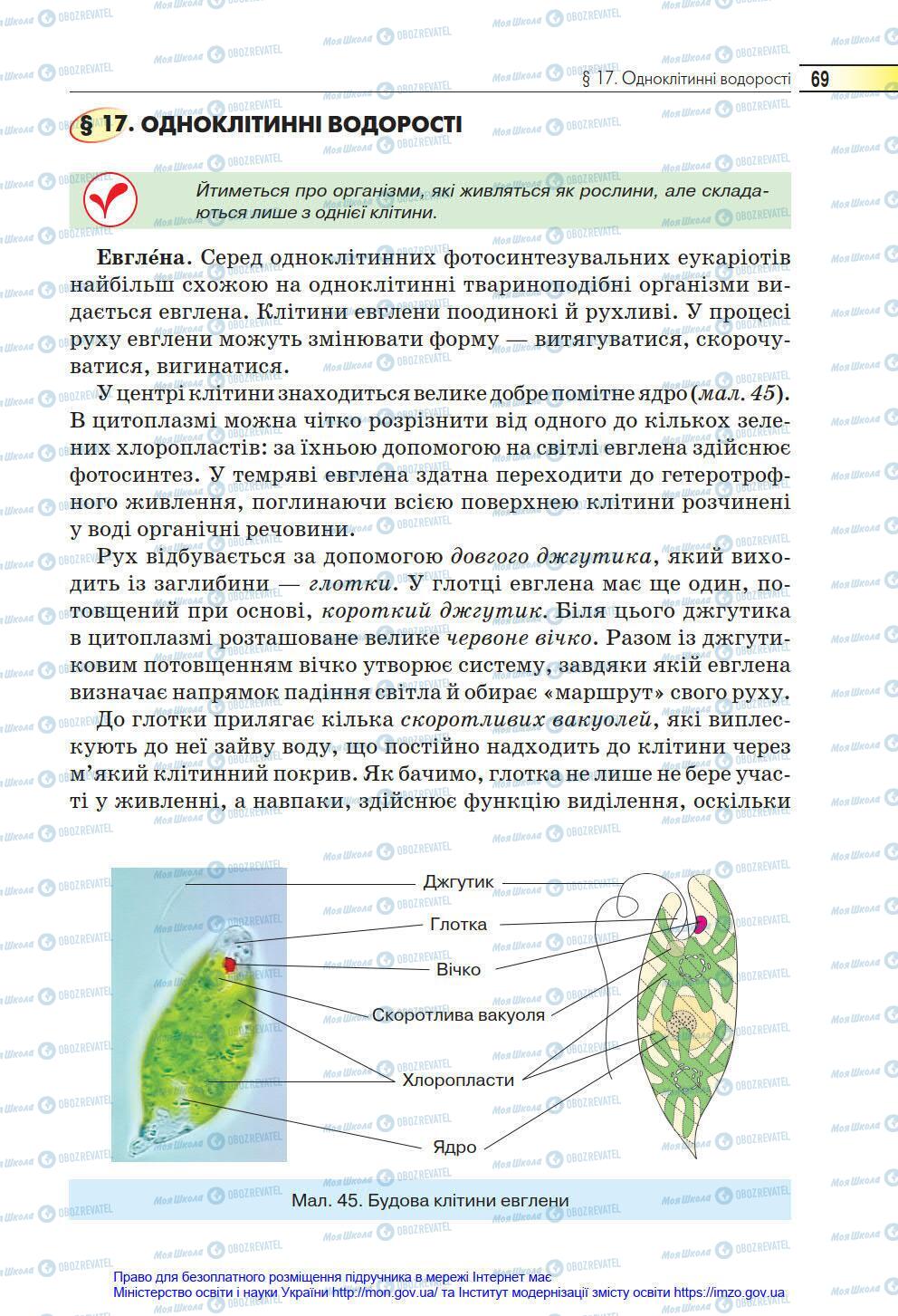 Підручники Біологія 6 клас сторінка 69