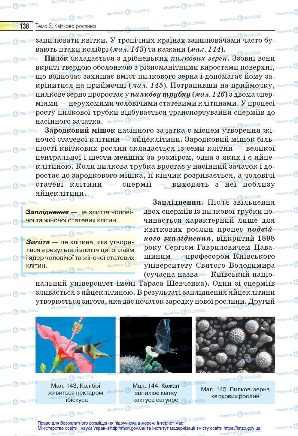 Підручники Біологія 6 клас сторінка 138