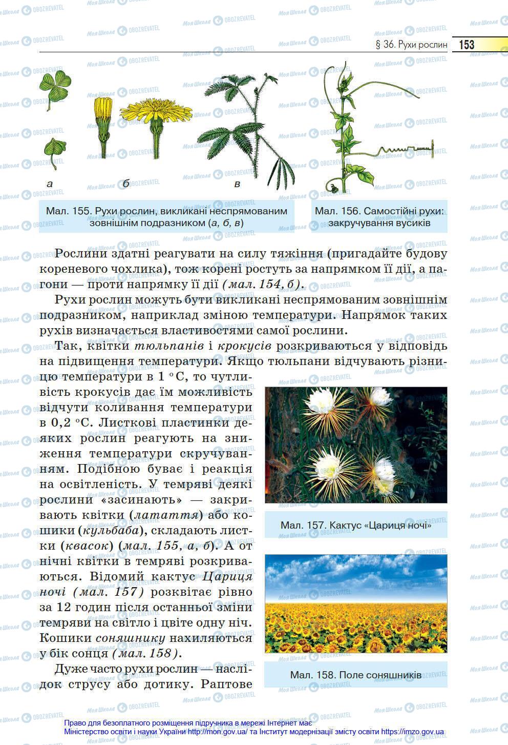 Підручники Біологія 6 клас сторінка 153