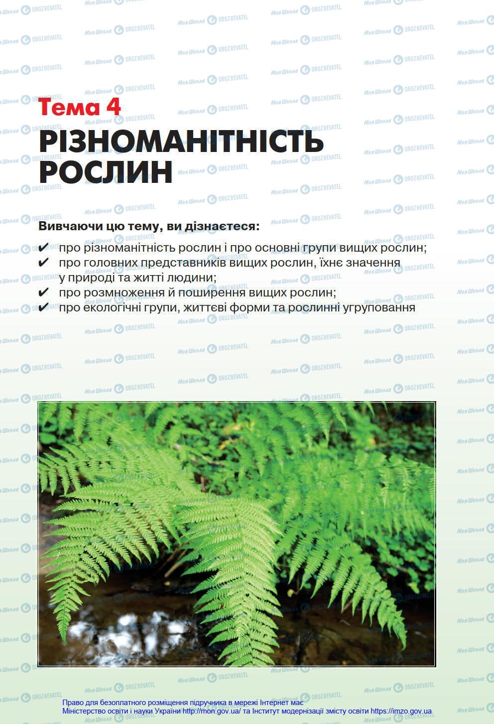 Підручники Біологія 6 клас сторінка 157