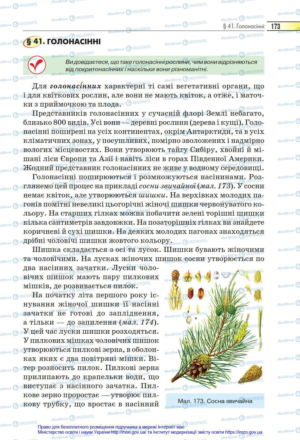 Підручники Біологія 6 клас сторінка 173