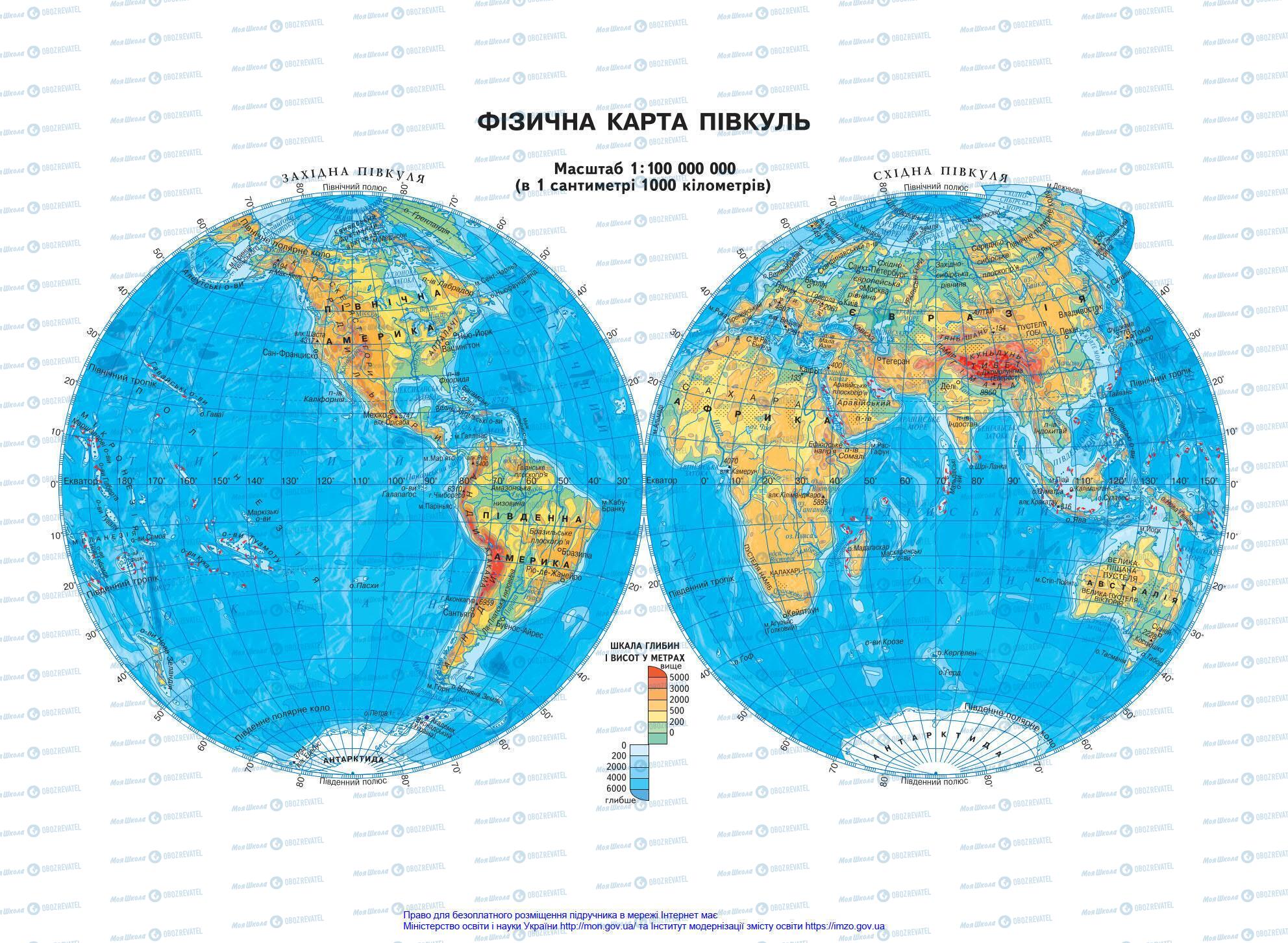 Підручники Географія 6 клас сторінка 2