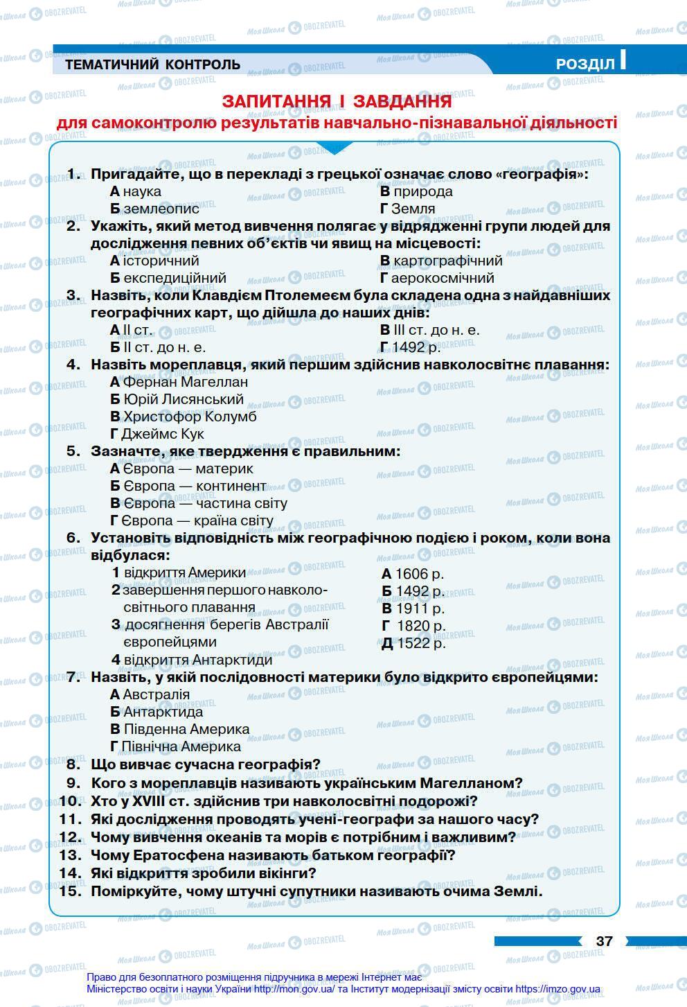 Підручники Географія 6 клас сторінка 37