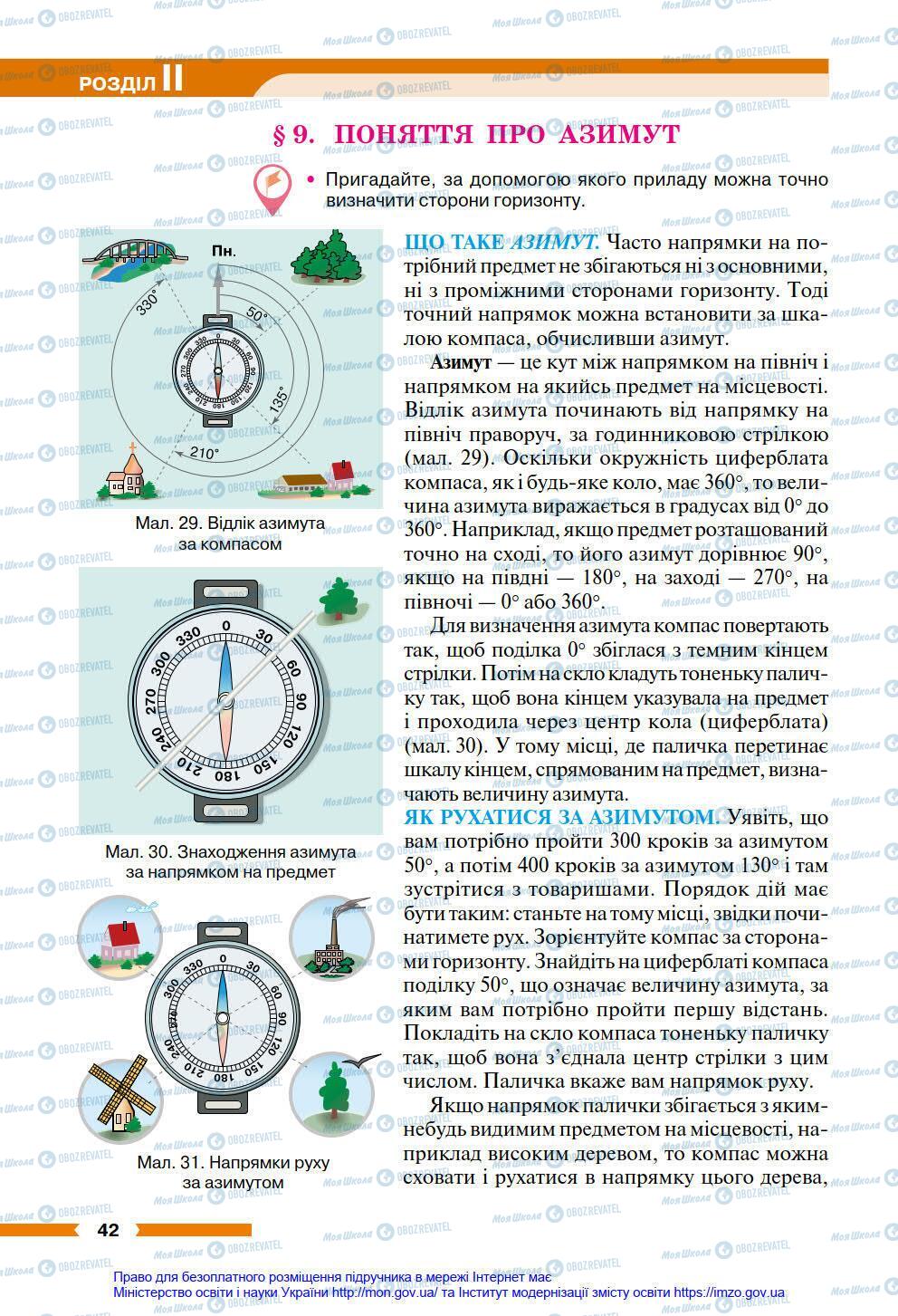 Підручники Географія 6 клас сторінка 42