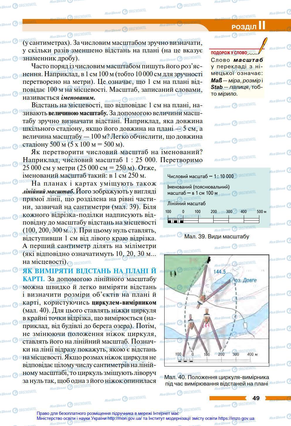 Підручники Географія 6 клас сторінка 49