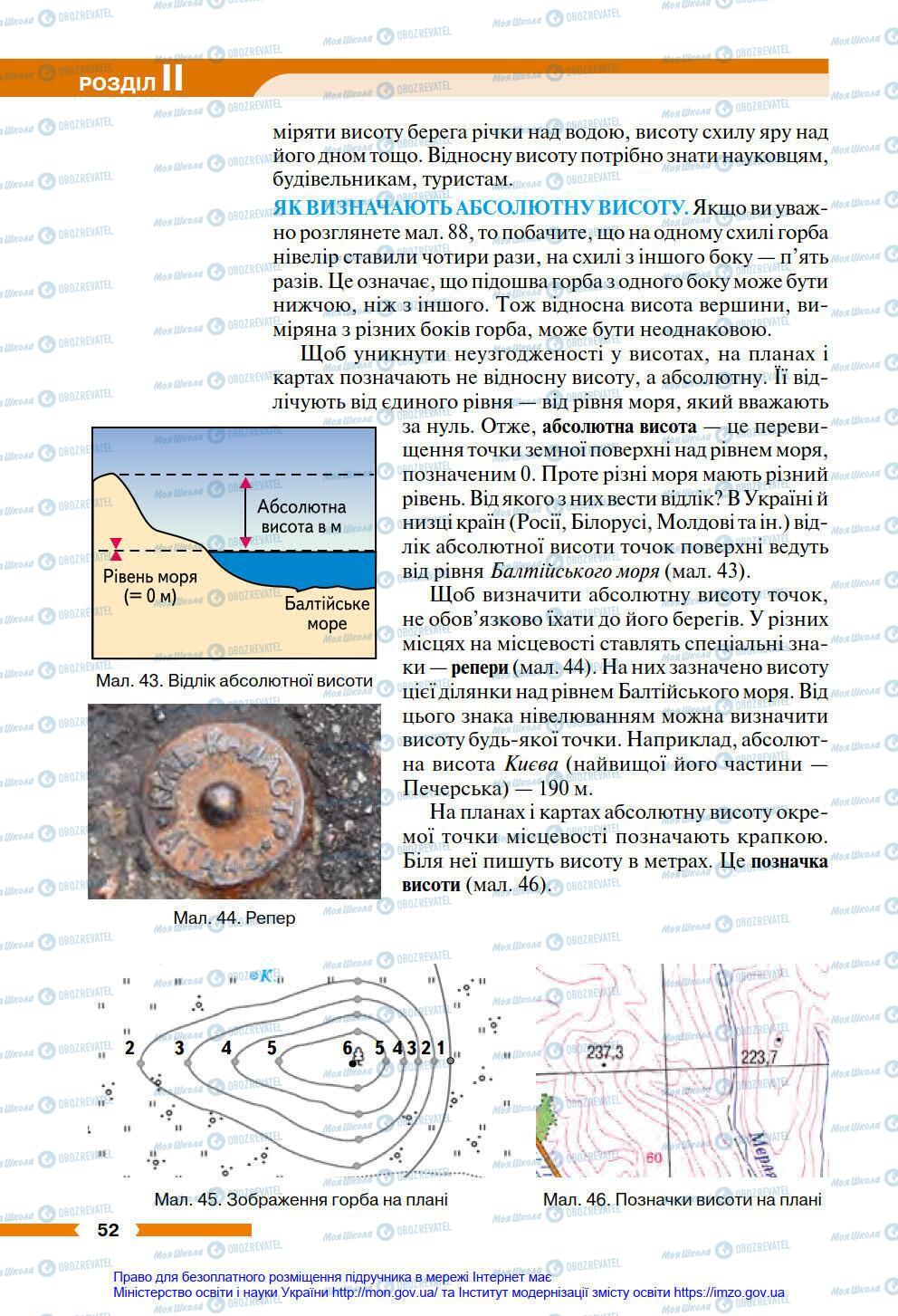 Підручники Географія 6 клас сторінка 52