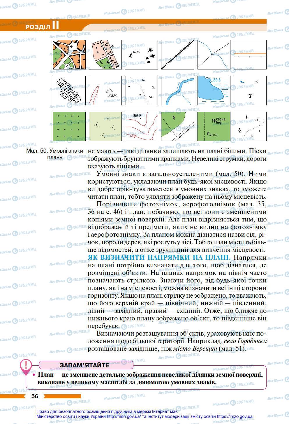 Підручники Географія 6 клас сторінка 56