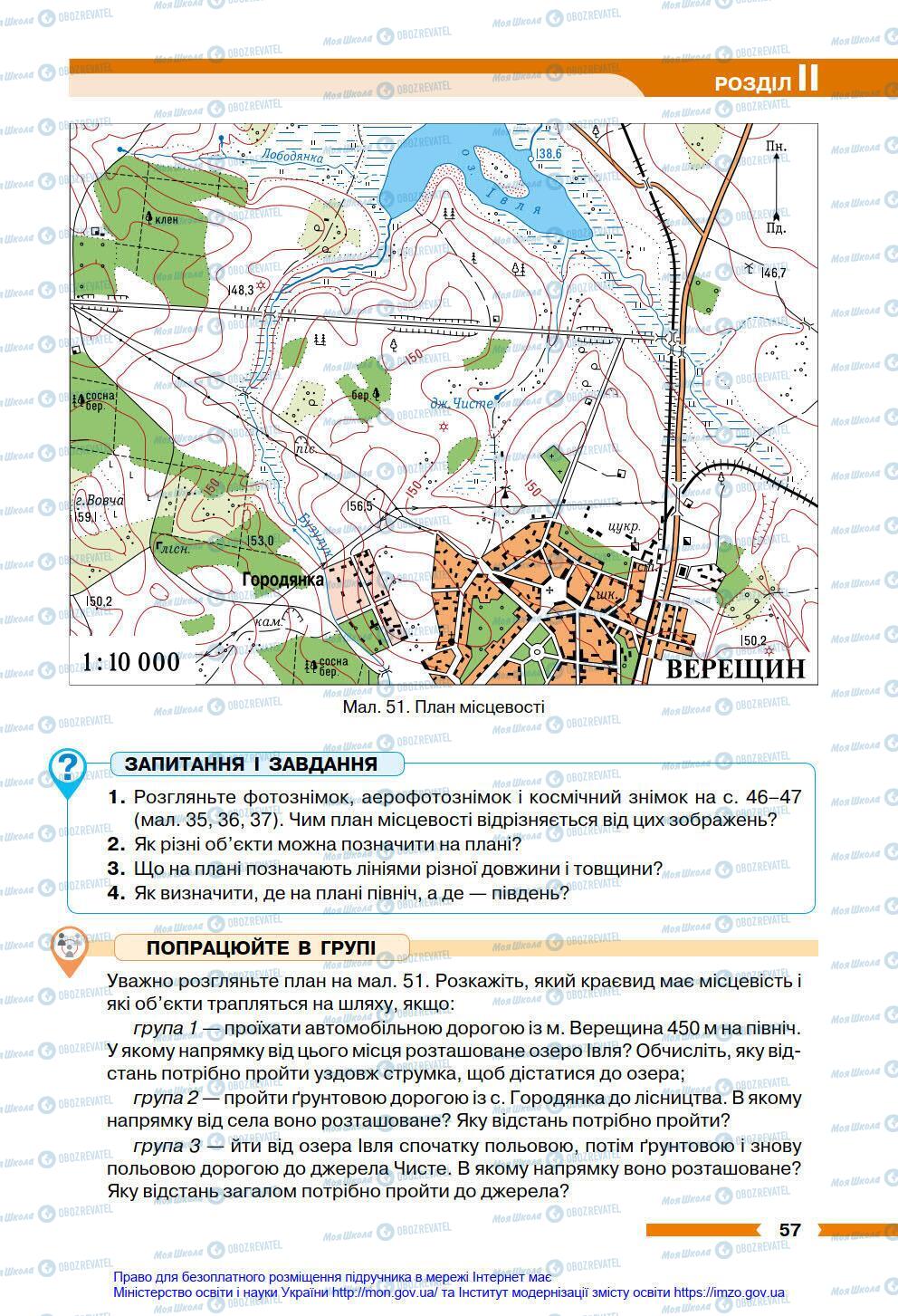 Підручники Географія 6 клас сторінка 57