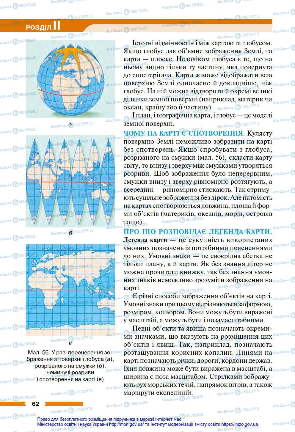 Учебники География 6 класс страница 62