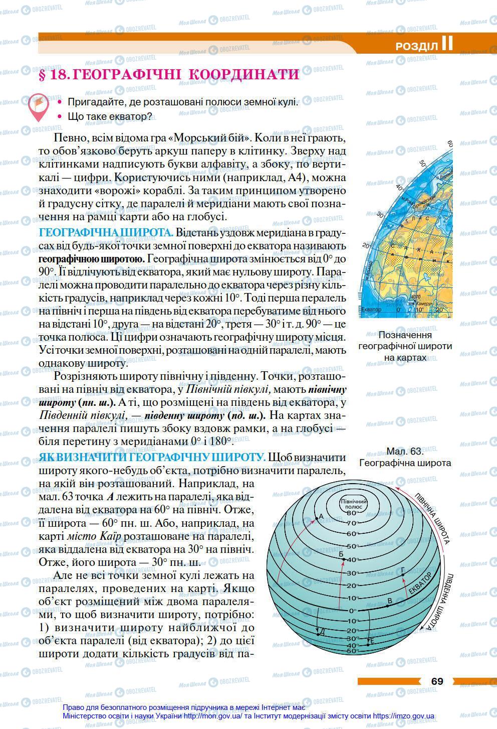 Підручники Географія 6 клас сторінка 69