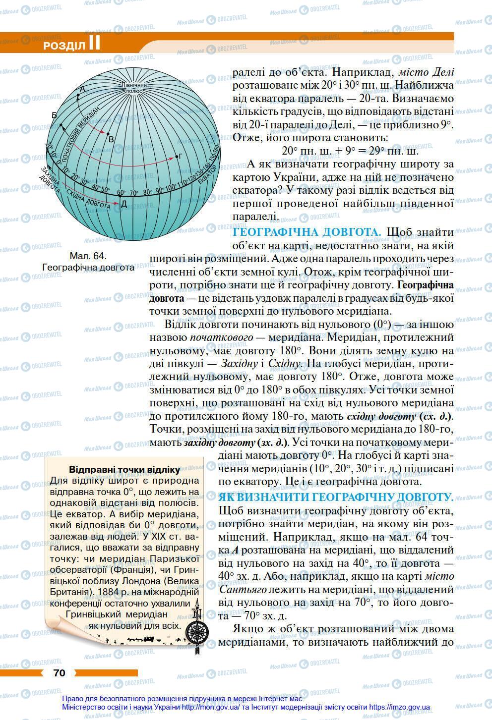 Підручники Географія 6 клас сторінка 70