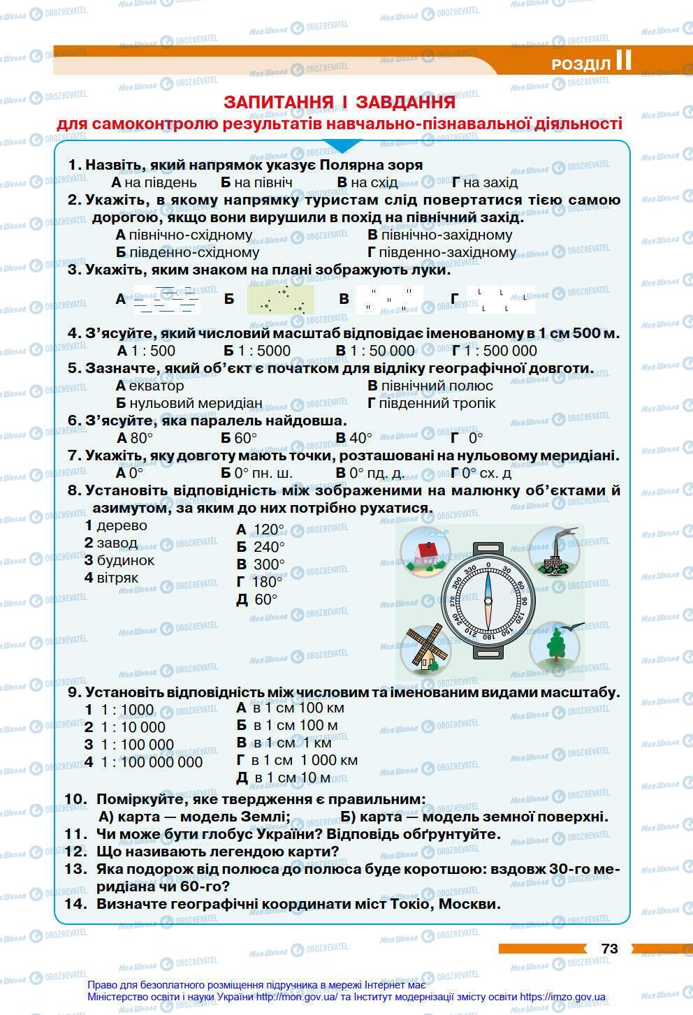 Підручники Географія 6 клас сторінка 73