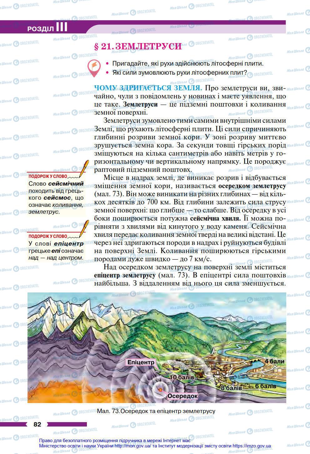 Підручники Географія 6 клас сторінка 82