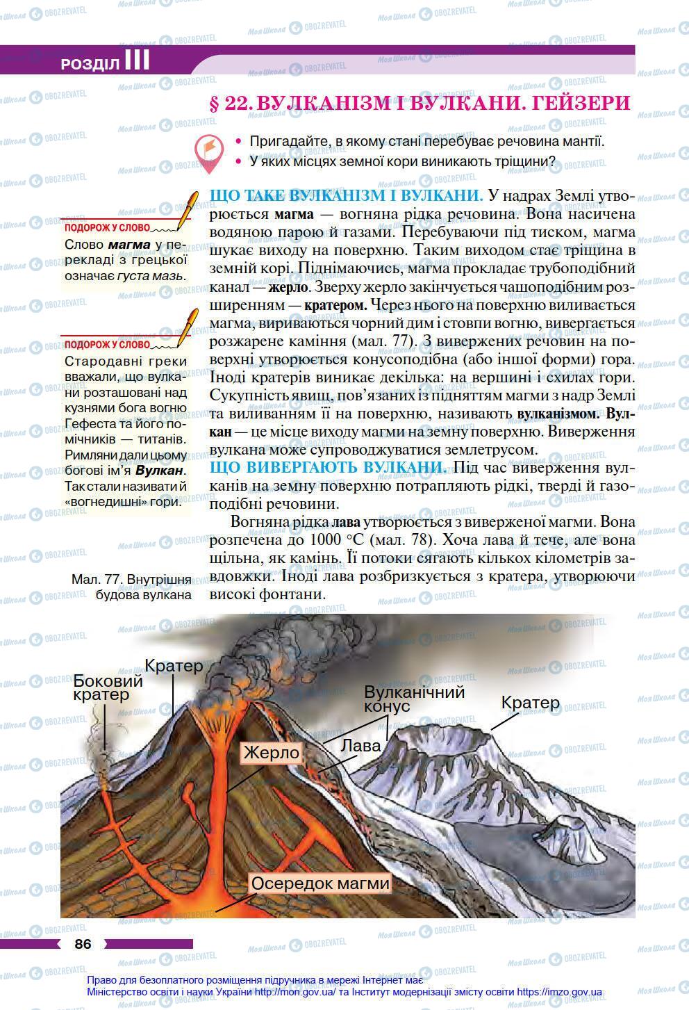 Підручники Географія 6 клас сторінка 86