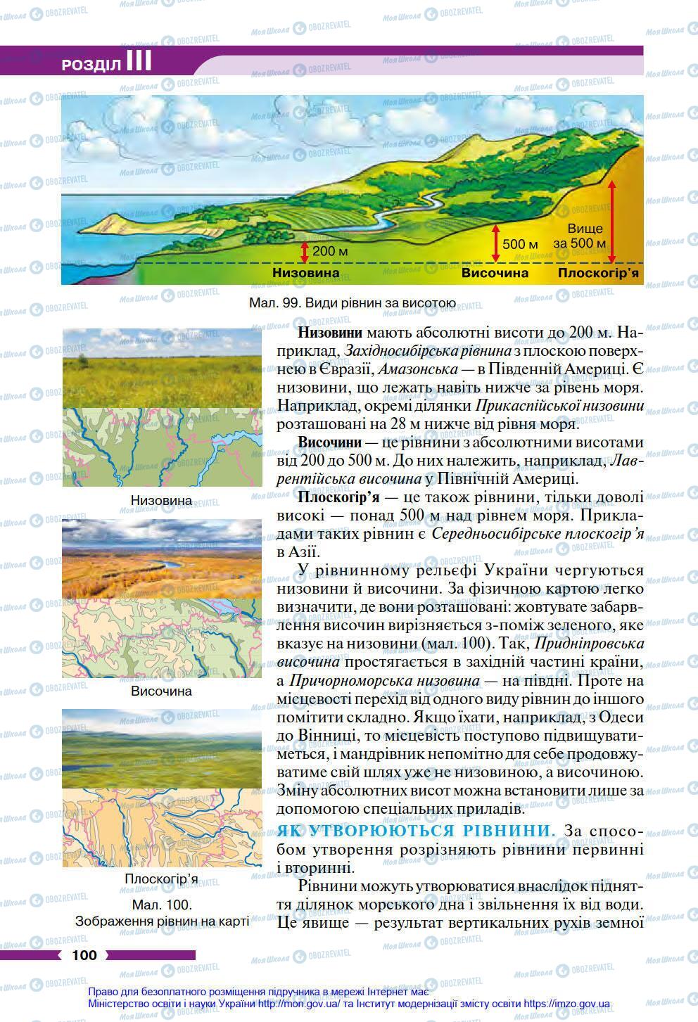 Підручники Географія 6 клас сторінка 100