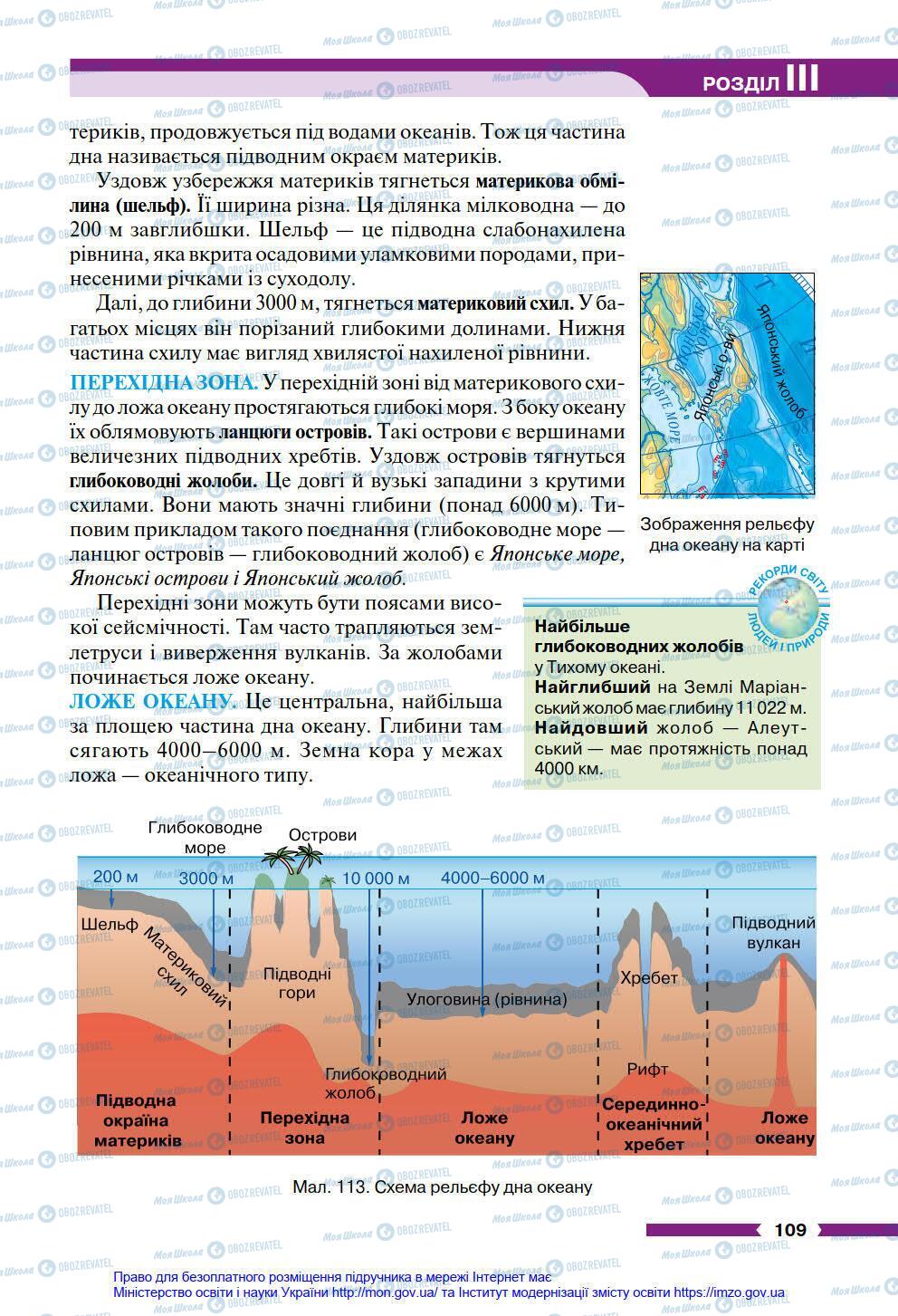 Підручники Географія 6 клас сторінка 109