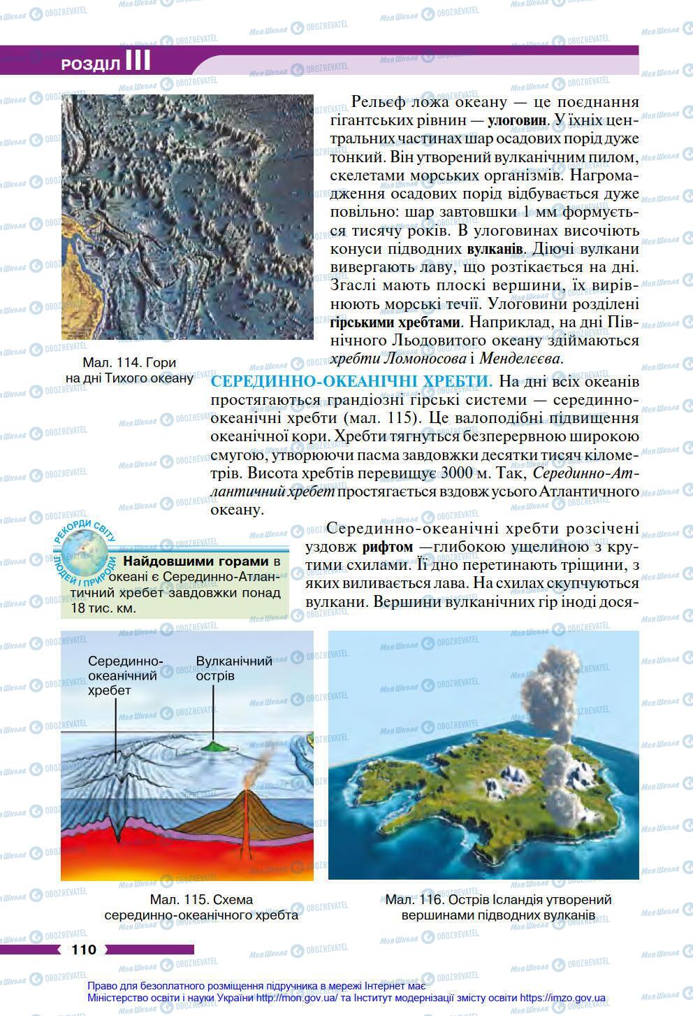 Учебники География 6 класс страница 110