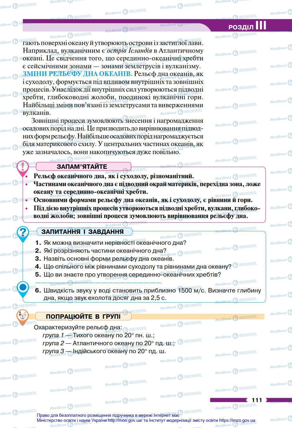 Підручники Географія 6 клас сторінка 111