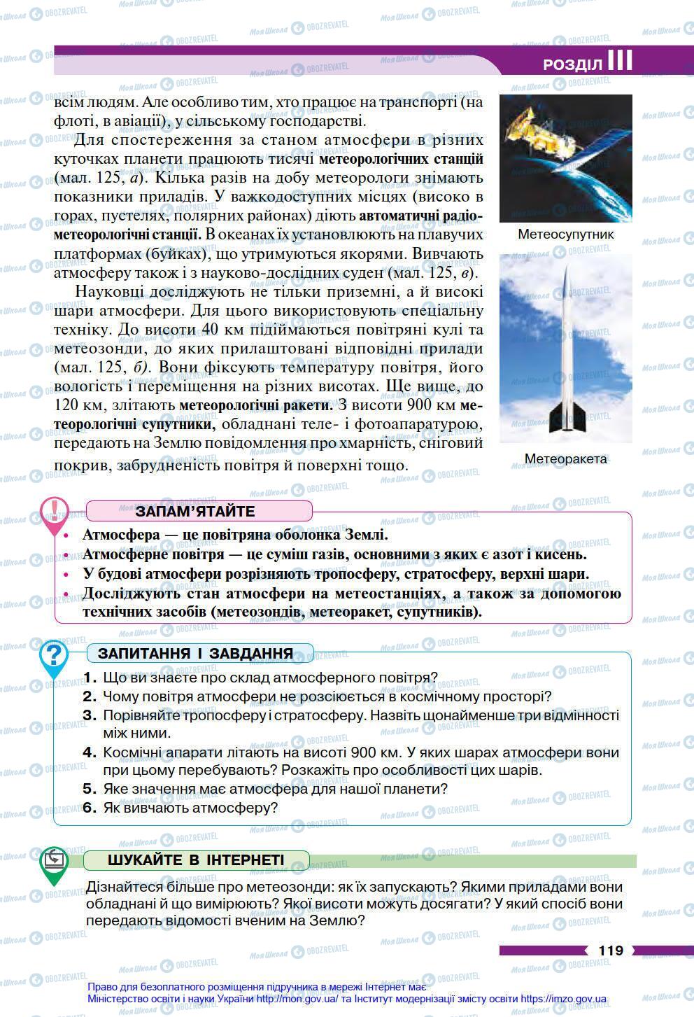 Підручники Географія 6 клас сторінка 119