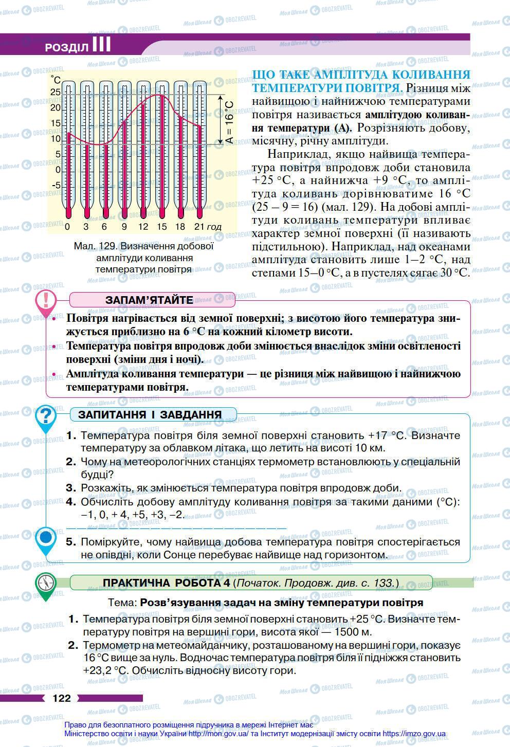 Підручники Географія 6 клас сторінка 122