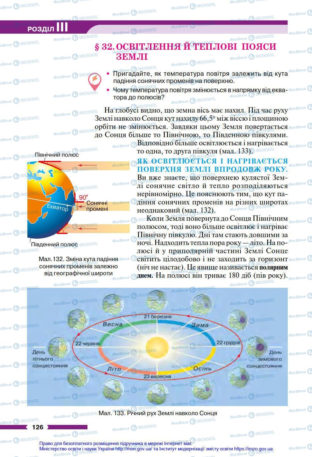 Підручники Географія 6 клас сторінка 126